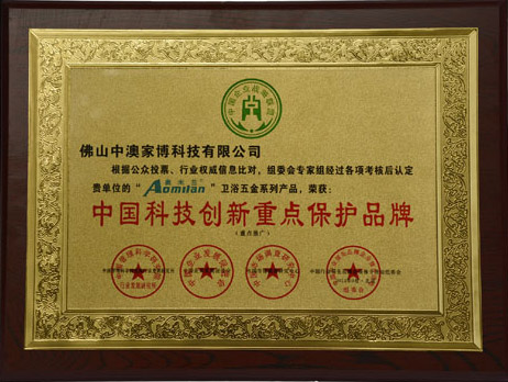 中国U技创新重点保护品牌