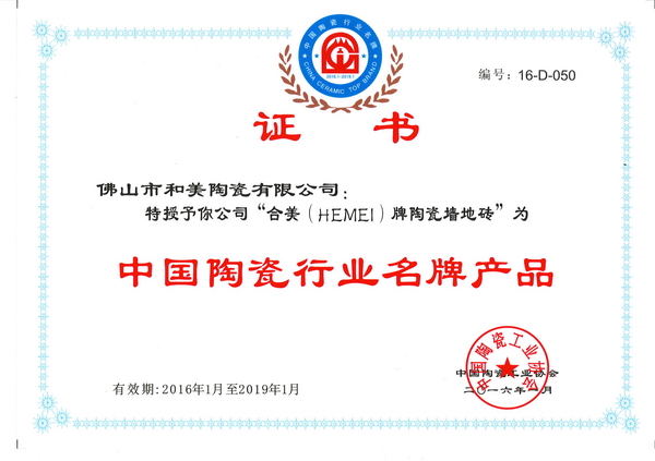 中国陶瓷工业协会(x)-合美陶瓷