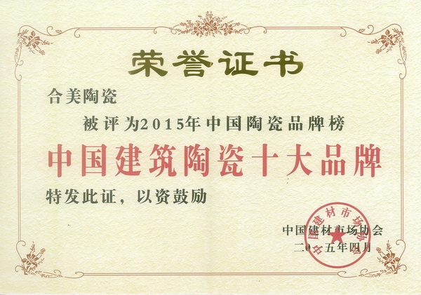 中国建材协会(x)-合美陶瓷