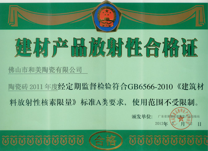 攑ְ性证?012.6-合美陶瓷