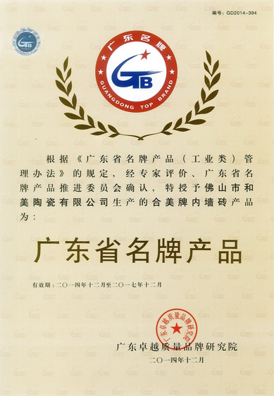 q东省名牌?合美陶瓷