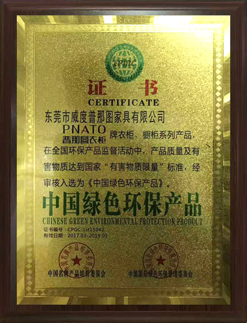 中國綠色環(huán)保產品-威度普那圖