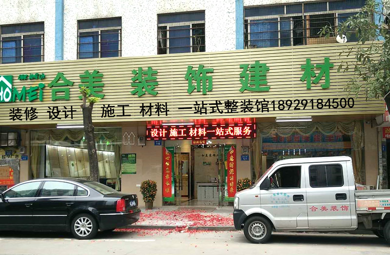Dong Guan He Mei Decorate Engineering Co., Ltd. QHemei Ceramics Dongguan DistributionQ?></a>
                  <h3><a target=